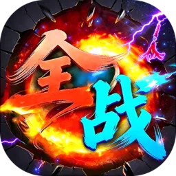 ȫս����(��Ѫ������Ϸ)v1.0.0 �ֻ���