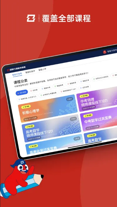 �����и߿�(�и߿�ѧϰ����)v2.0.02 �ֻ���