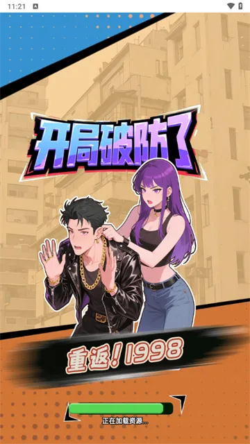 �ط�1998(ģ�⾭Ӫ��Ϸ)v1.0 ��׿��