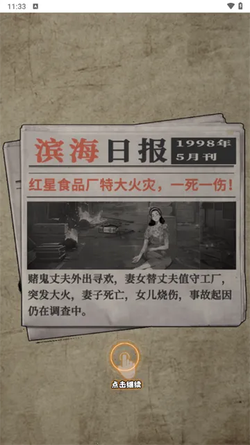 �ط�1998(ģ�⾭Ӫ��Ϸ)v1.0 ��׿��