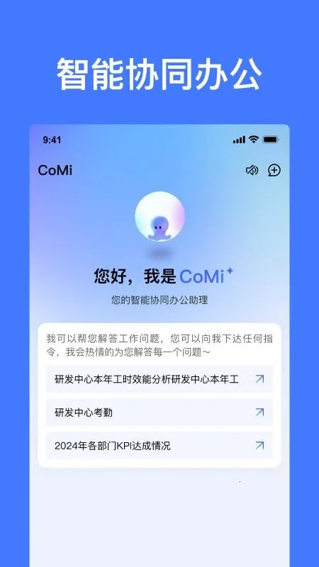 CoMi(�ֻ��칫����)v1.0.0 ��Ѱ�