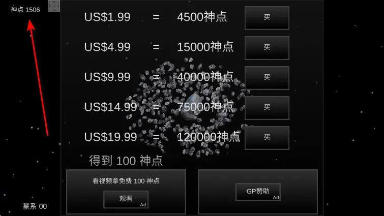 我的梦幻宇宙流浪星球无限神点