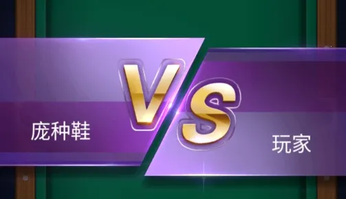 万宁桌球大招版