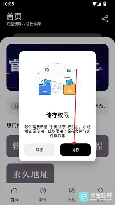 八戒软件库app使用方式-1