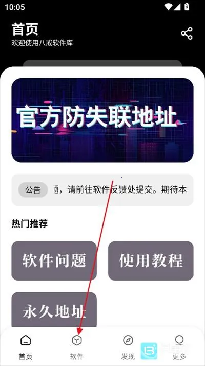 八戒软件库app使用方式-2