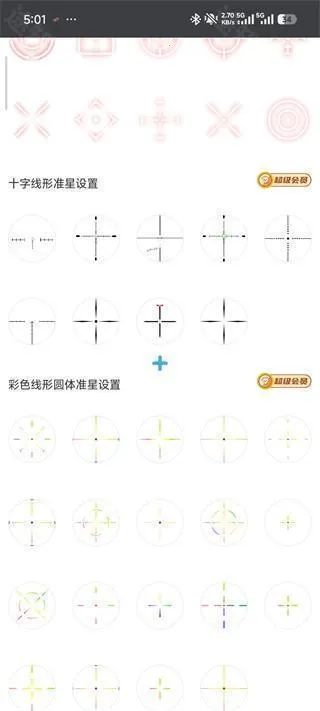 Crosshair Pro准星辅助器