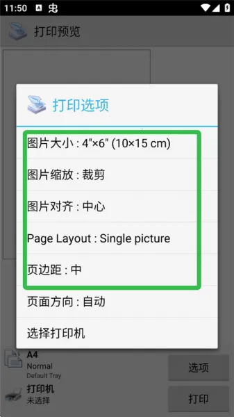 趣打印高级版破解版永久免费版