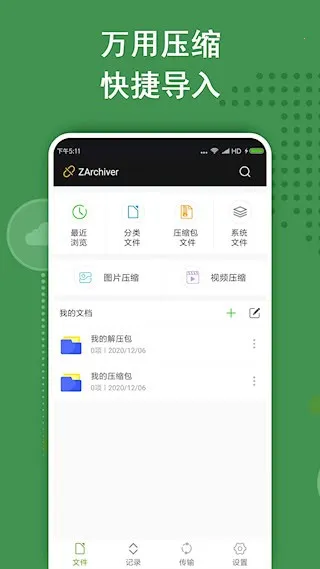 ZArchiver pro��ɫ��v1.2.2 �ٷ�����