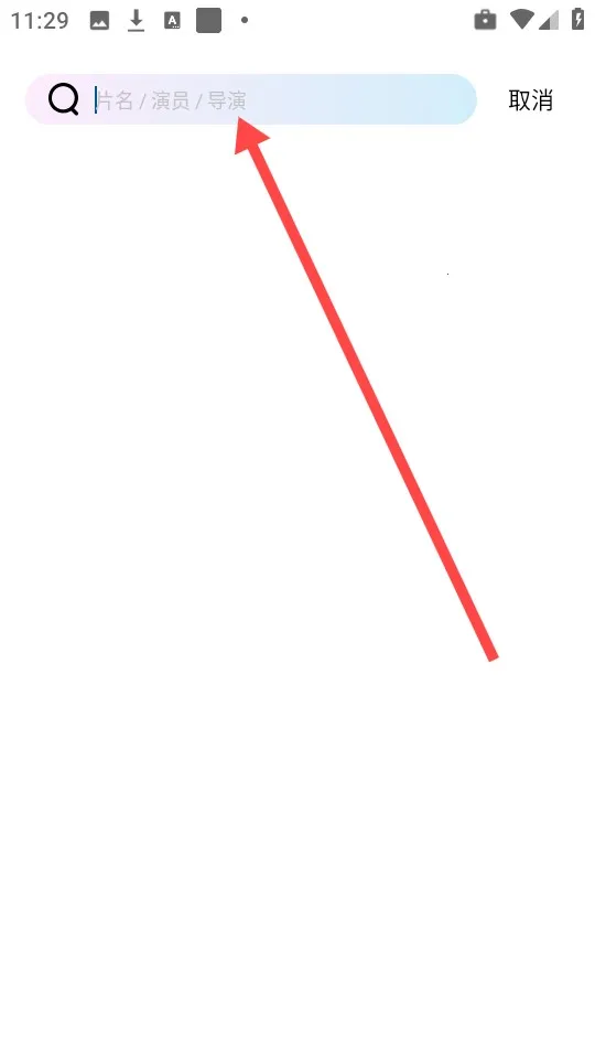 云朵视频app使用方式-4