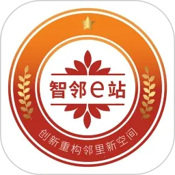 智邻e站(社区生活服务)v2.1.2 安卓版