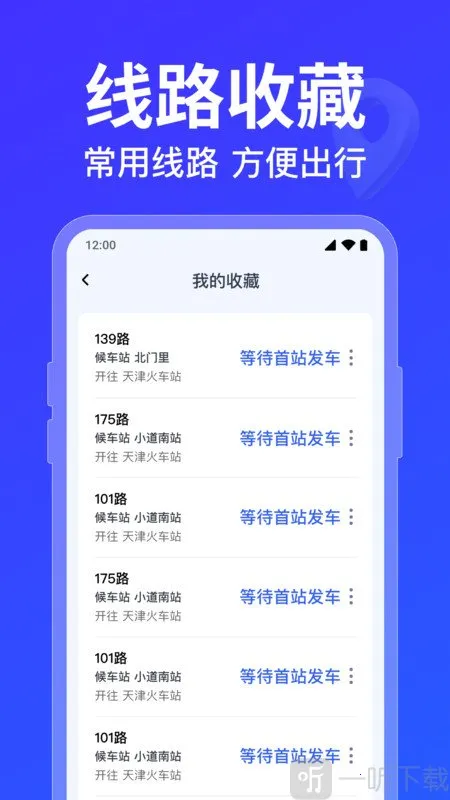公交车路线查询2026下载