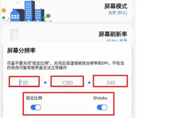 samhelper改屏幕比例