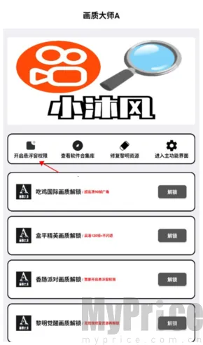 画质解密a pro