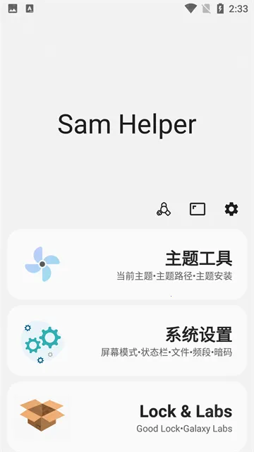 samhelper气密性测试