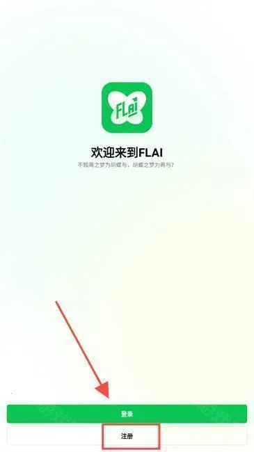 flai免费版下载