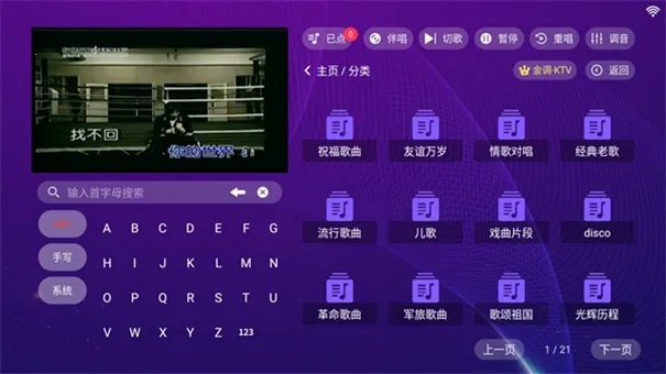 ���KTV���ϵͳv3.24.09.03 �ֻ���