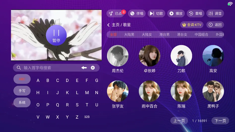 ���KTV���ϵͳv3.24.09.03 �ֻ���