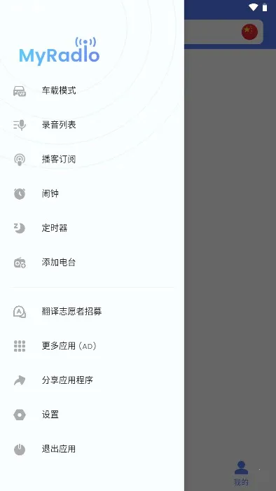 myradio�޹���ƽ������v1.2.04.1118 ��׿��