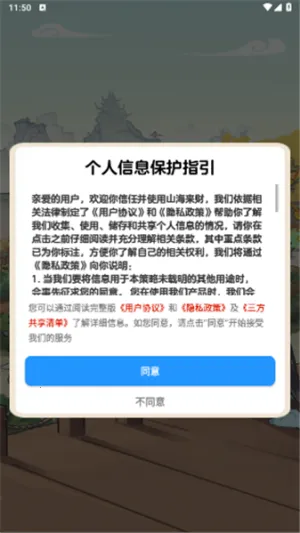 山海来财(山海经养成游戏)