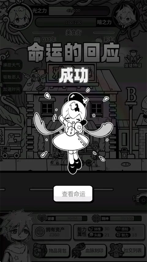 天使模拟器MOD作弊菜单 天使模拟器MOD作弊菜单