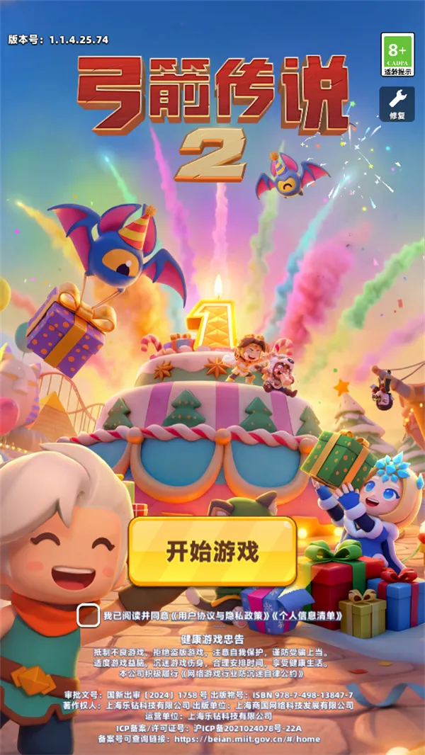 弓箭传说2内购版最新 弓箭传说2内购版最新