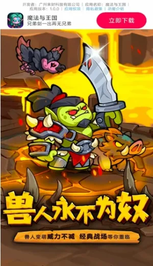 魔法与王国2026官方正版 魔法与王国2026官方正版