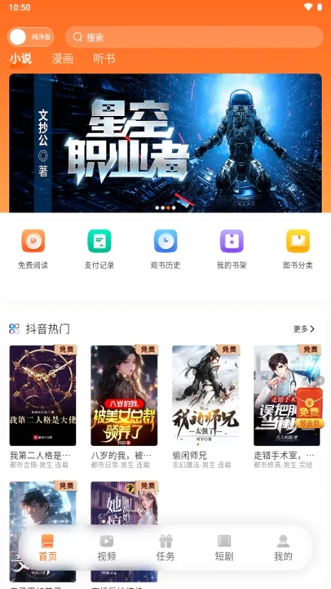 ����ԵС˵�Ҹ���app����v3.9.0 �ֻ���