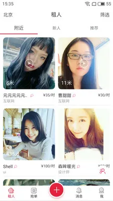 ����Ů��(���˽���ƽ̨)v1.1.1 �ֻ���