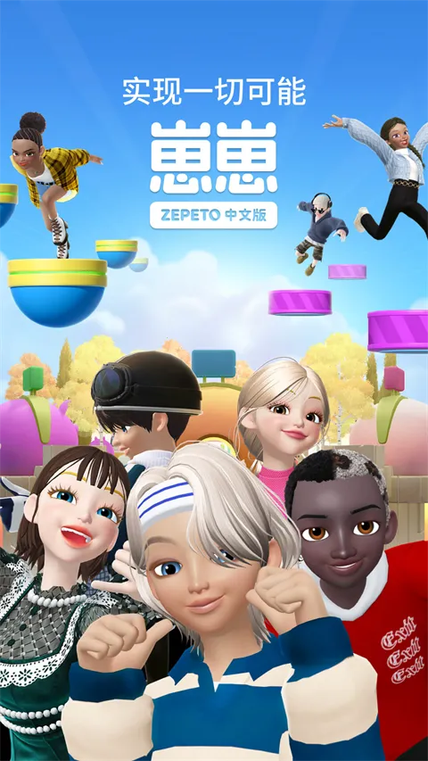 ����zepeto���ʷ��ٷ�v4.15.120 ��Ѱ�