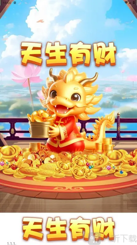 天生有财2026官方最新版本 天生有财2026官方最新版本
