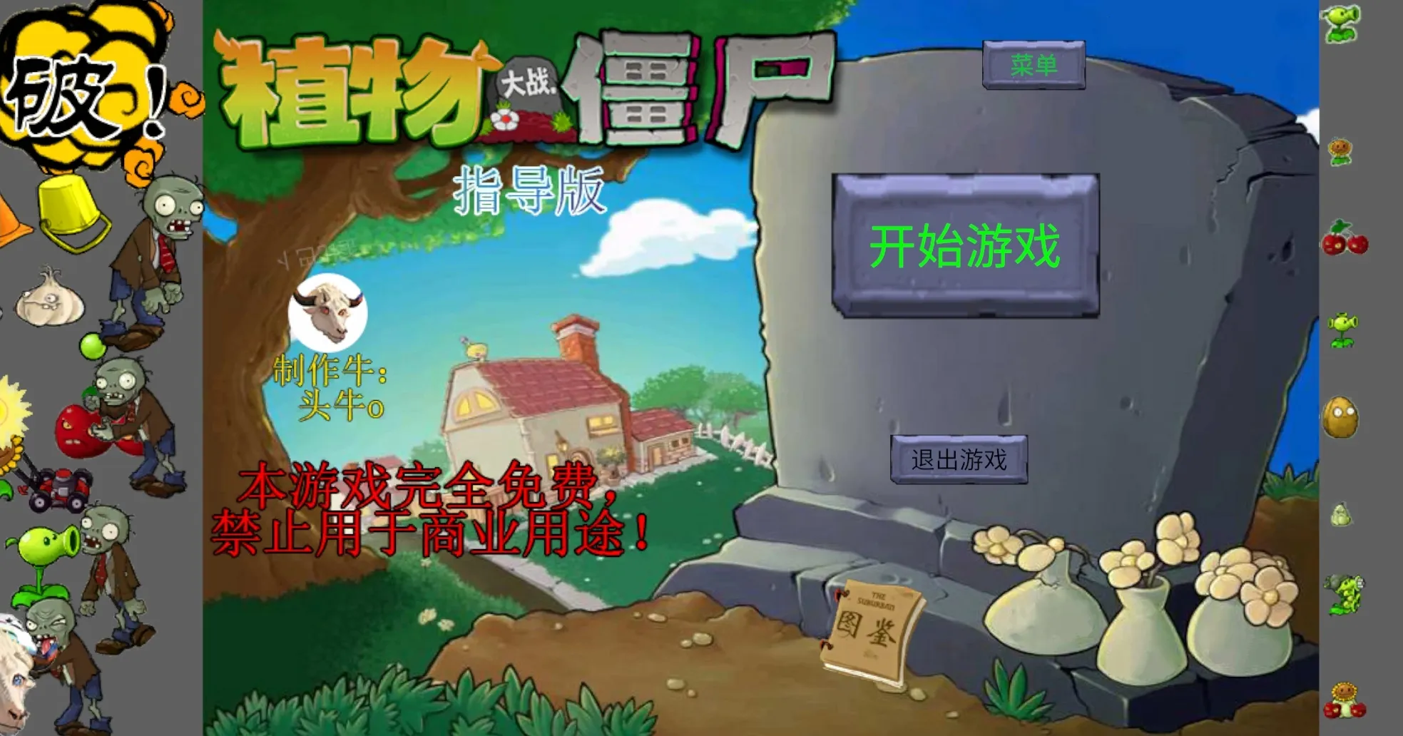 ��ֲ���ս��ʬָ����0.2v0.402 �ٷ�����