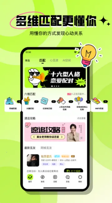 ���ٽ���(Լ���罻ƽ̨)v3.6.1 ��Ѱ�