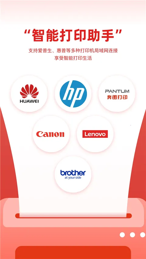 ������ӡ(���ܴ�ӡӦ��)v3.1.0 �ٷ�����