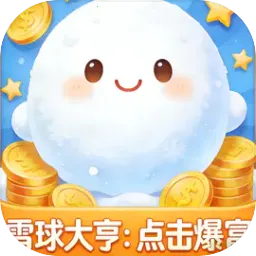 ѩ���ࣺ�������2026���ذ�װv1.0 ��Ѱ�