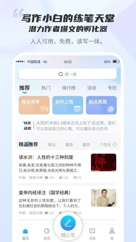 ľ��д��(д���Ķ�ƽ̨)v1.0.0 �ٷ�����