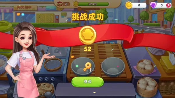星厨烹饪记破解版 星厨烹饪记破解版