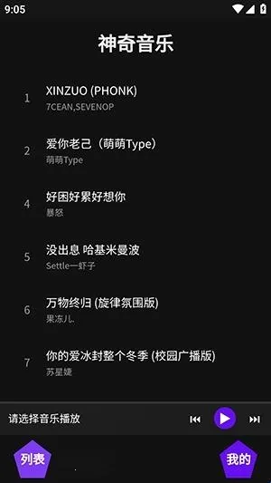 神奇音乐安卓版手机版 神奇音乐安卓版手机版