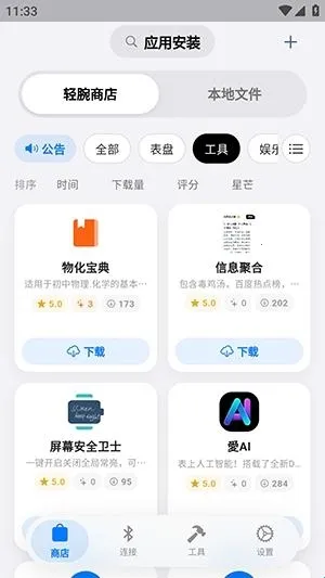 OrbitV(手表应用工具) OrbitV(手表应用工具)