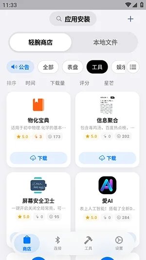 OrbitV(�ֱ�Ӧ�ù���)v1.0.6 ��׿��