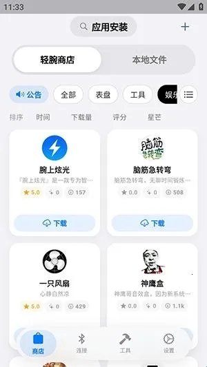 OrbitV(手表应用工具) OrbitV(手表应用工具)