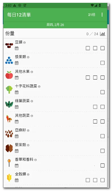 ÿ��12�嵥(ʳ���嵥����)v28 �ٷ�����