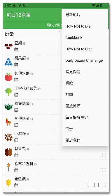 ÿ��12�嵥(ʳ���嵥����)v28 �ٷ�����