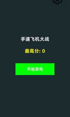 ���ٷɻ���ս2026����v1.0 �ٷ�����