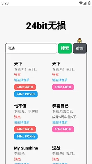 24bit����������Ѱ�(���ֲ���������)v1.0.0 ��׿��