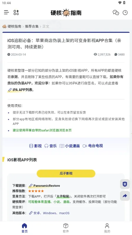 Ӳ��ָ��(��Դ����ƽ̨)v1.0.0 �ֻ���