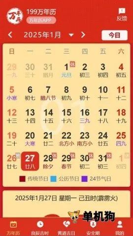 199万年历2026下载安装 199万年历2026下载安装