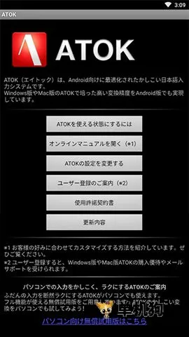 atok�������뷨(�������빤��)v1.8.23 �ٷ�����