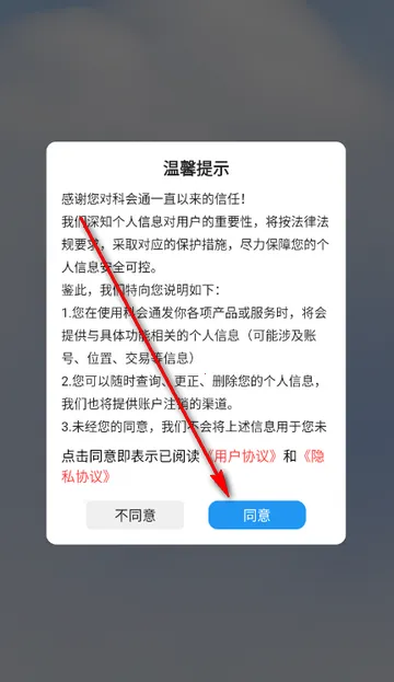 科会通会议记录