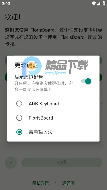 FlorisBoard键盘稳定版