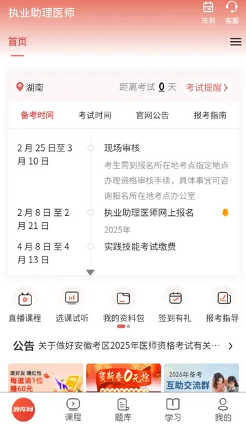 执业助理医师考试